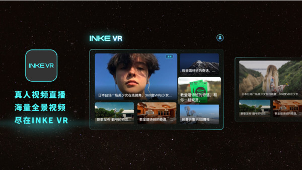 映客VR直播v1.1.0 安卓版