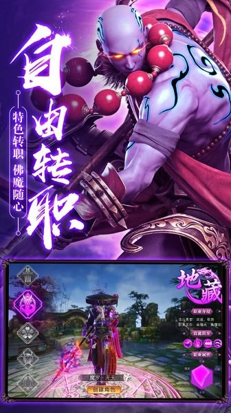 地藏降魔录HD官方版v1.0.1 安卓版