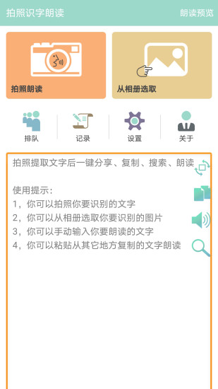 拍照识字朗读v1.4.8安卓版