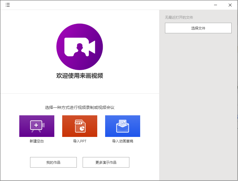 来画视频电脑版下载
