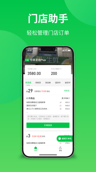 你家菜场商户端v2.8.7安卓版