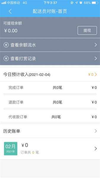 壹达配送平台v6.0.20231123安卓版
