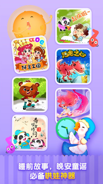 哆哆儿歌app