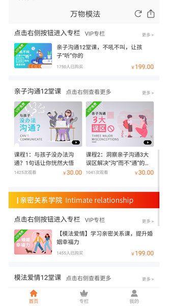 万物模法线上学堂v2.3.1 安卓版