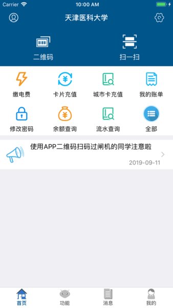 tmuer天津医科大学v1.2.1 安卓版
