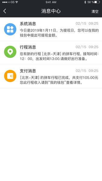 365约车司机版v2.7.1 安卓官方版