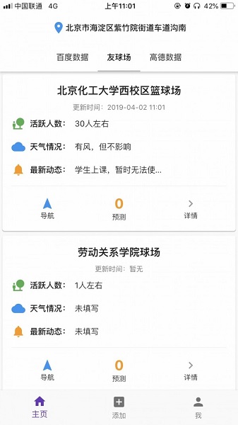 友球场app