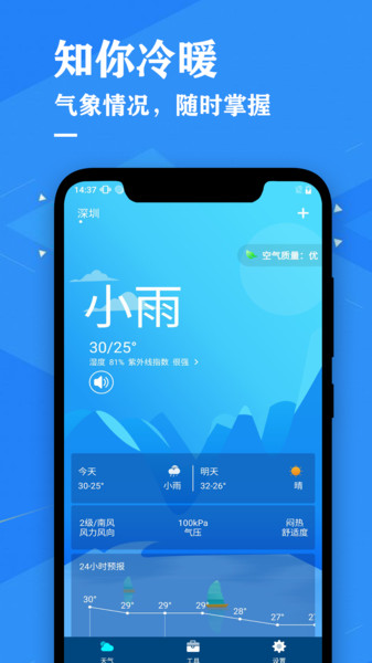 天气预报降雨预警v3.1安卓版