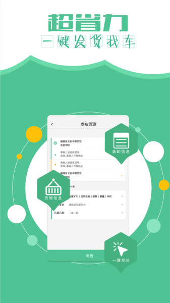 远长货主版v7.8.0安卓版