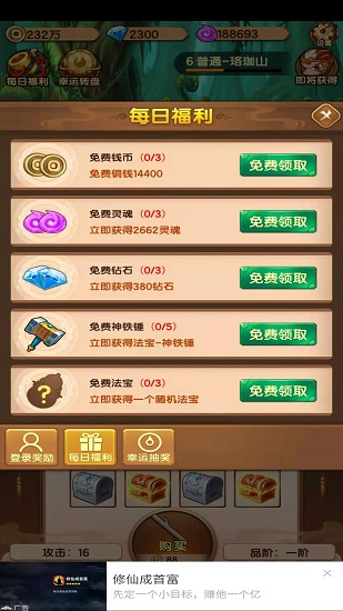 玩赚西游红包版