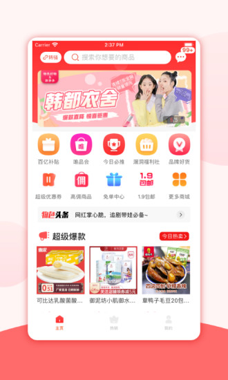 物色好物v2.3.7安卓版