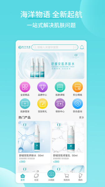 海洋物语官方