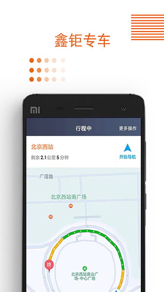 鑫钜专车车主版v5.90.0.0001安卓版