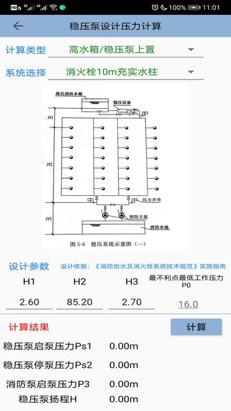豆豆给排水查询计算工具v1.3 安卓最新版