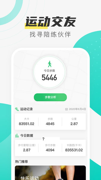 悦步宝appv2.9.2 安卓版