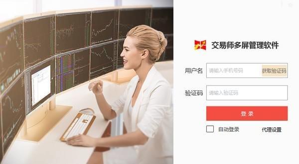 交易师多屏管理软件v1.0.0 官方版