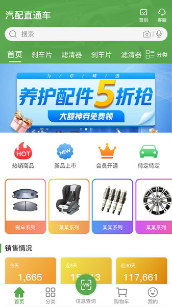 汽配直通车v1.0.0 安卓版