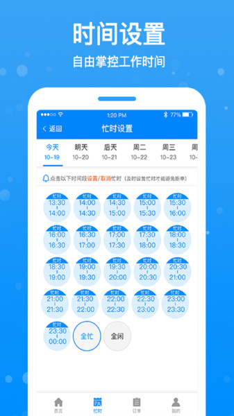 按个摩技师端app