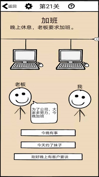 不正经的员工官方测试版v1.7 安卓版
