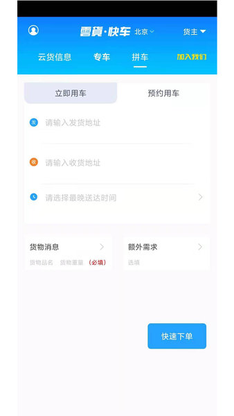 云货快车官方版v1.0.0 安卓版