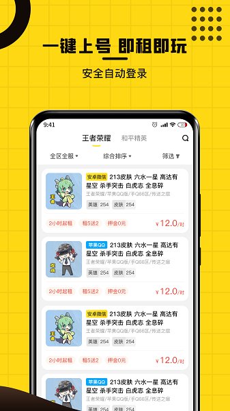乐享租号(王者租号)v3.6.0 安卓版