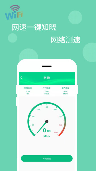 wifi万能解码器手机版v4.9.09 安卓最新官方版