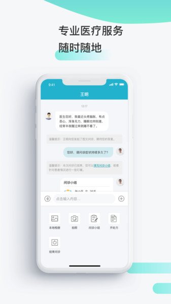 宝石花健康管家医生端
