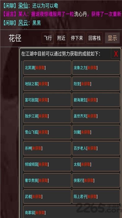 这不是江湖手游