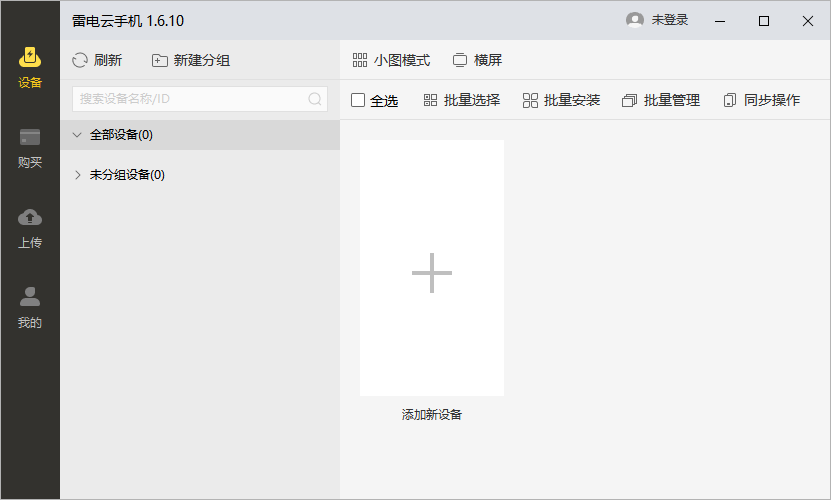 雷电云手机pc版v1.17.2 官方版