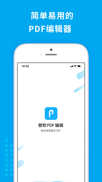 傲软PDF编辑v1.3.0 安卓版
