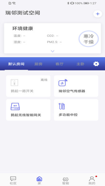 瑞邻生活官方版V3.1.1安卓版