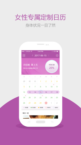 月经助手appv1.5.0 安卓版