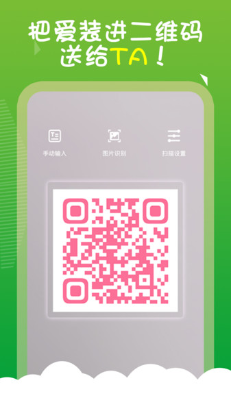 草炓二维码生成器v2.0.7 安卓版