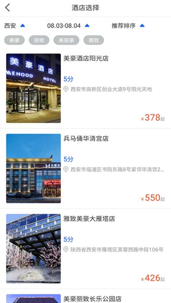 美豪酒店最新版v1.2.0 安卓版