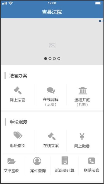吉县法院案件信息网v9.2.4 安卓版
