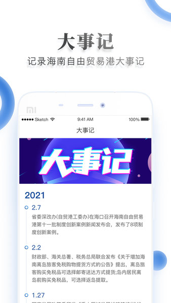 海南自贸港app