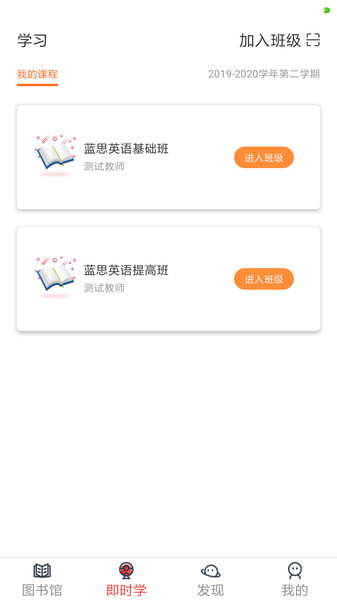 大英思博英语学生端v2.0.9 安卓版