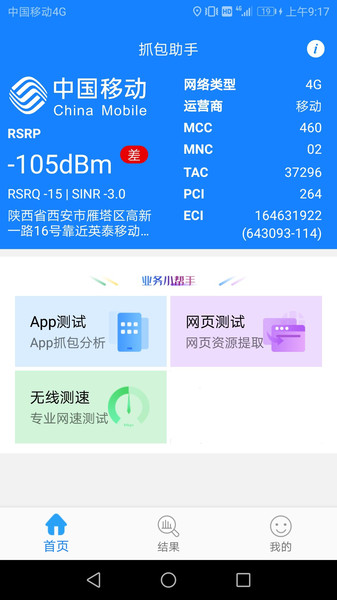 抓包助手appv2.14.20 安卓版