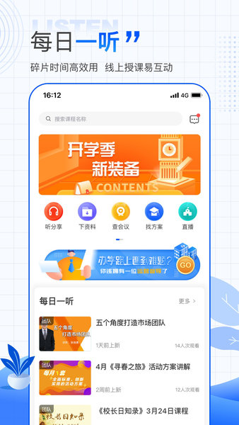 欧美思校长云appv1.0.0 安卓版