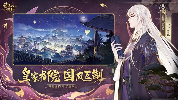花亦山心之月游戏