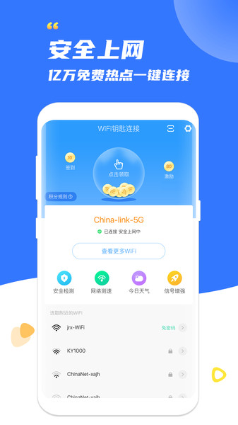 万能WiFi破解密码v1.0.3 安卓版