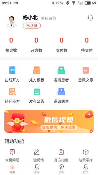 歧黄医官医生端V5.4.0安卓版