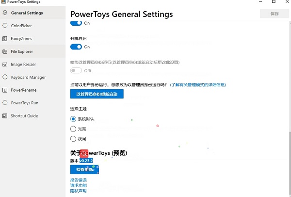 微软powertoys64位汉化版v0.56.1 官方版