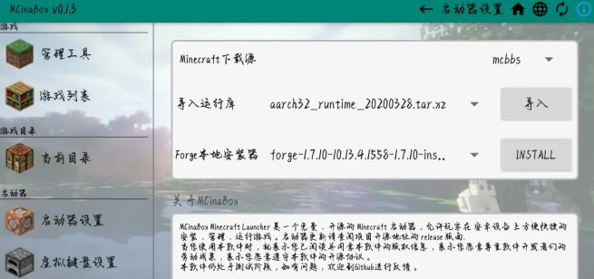 MCinaBox启动器