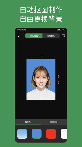 白描证件照appv1.2.2安卓版