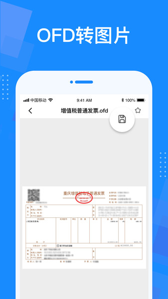 ofd转换器软件