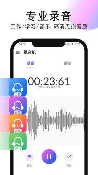 录音机录音appv1.0.6.6安卓版