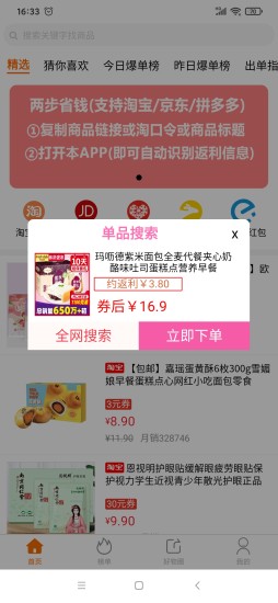 淘大度返利v1.2.7 安卓版