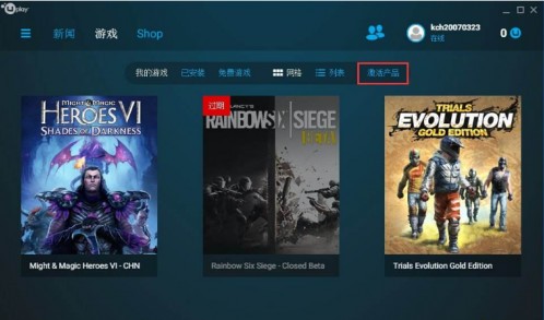 Uplay助手pc端v84.0 官方版