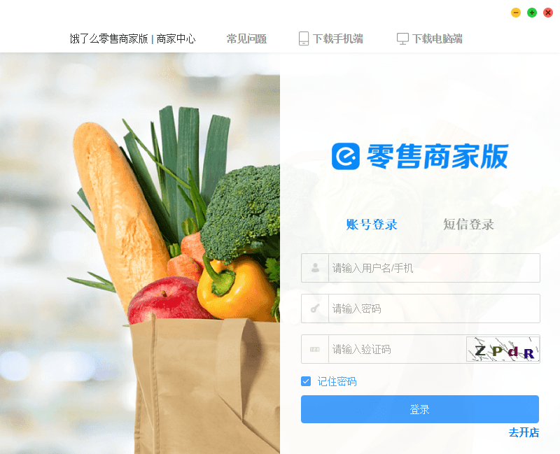 零售商家版电脑版下载